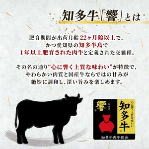 知多牛響 赤身切り落とし 300g(300g×1) 牛肉