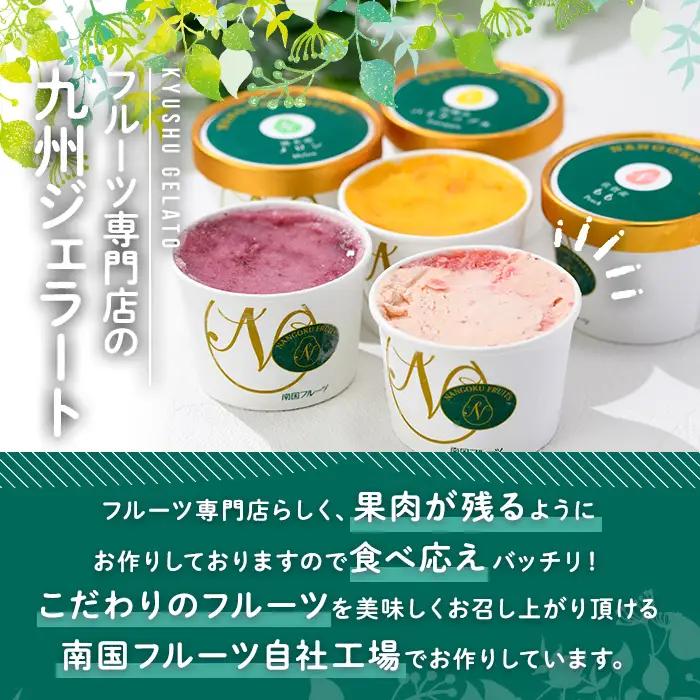 ＜先行予約受付中！2026年9月中に発送予定＞九州ジェラートセット(6個入) アイス アイスクリーム 苺 いちご イチゴ あまおう ぶどう マンゴー メロン もも モモ 桃 パイナップル パイン フル