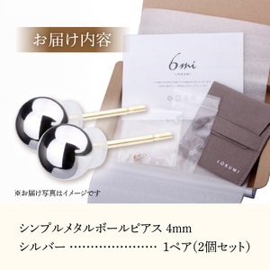 シンプルボールピアス シルバー 4mm K18ポスト 金属アレルギー対応　アクセサリー ピアス K18 メタルボール ニッケルフリー 山梨 富士吉田