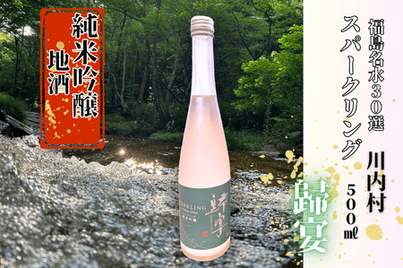 日本酒　純米吟醸　歸宴（かえるのうたげ）※スパークリング　500ml