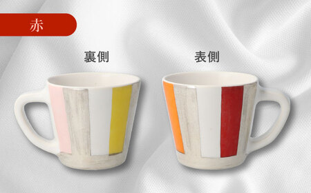 【美濃焼】 陶芸家 「徳田吉美」 縦ストライプ マグ 4色セット ピンク/赤/オレンジ/青 【井澤コーポレーション】[TBP160]