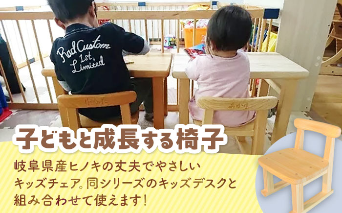 桧（ヒノキ）の子供いす / イス 椅子 いす こども 子供 キッズ 子供いす 子供椅子 ひのき ヒノキ 檜 桧 / 恵那市 / はせ工房 [AUCH006]