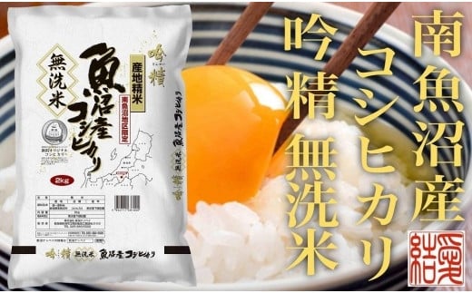 
            【令和7年産】【定期便10Kg×全9回【無洗米】 南魚沼産コシヒカリ【2025年10月上旬より順次発送予定】
          