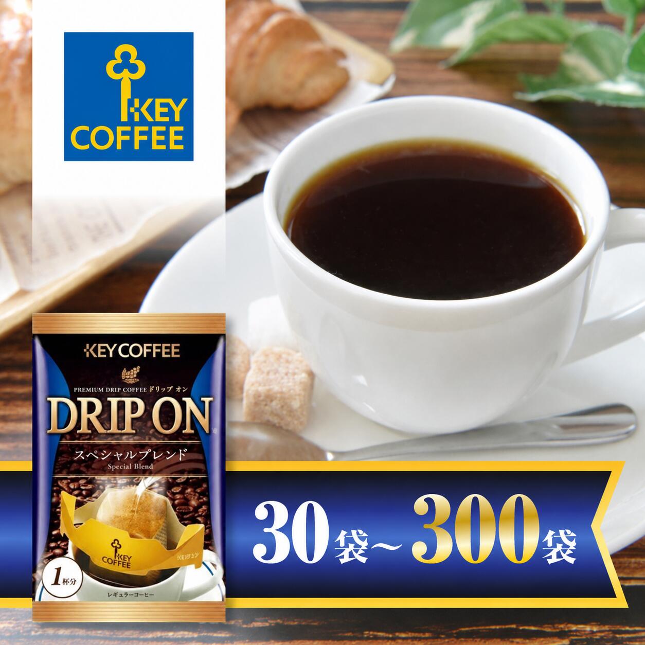 【ふるさと納税】 キーコーヒー KEYCOFFEE コーヒー 1000円 ドリップコーヒー スペシャルブレンド 大容量 個包装 珈琲 深煎り オフィス キャンプ アウトドア カフェ ギフト 手軽 本格 おすすめ 1000円ポッキリ 楽天限定 数量限定 限定