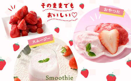 【訳あり】冷凍いちご とちあいか 900g（300g×3） ｜いちご 