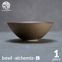 【ふるさと納税】【美濃焼】bowl -alchemia- L【陶芸家・宮下将太】 食器 鉢 ボウル[MDL012]