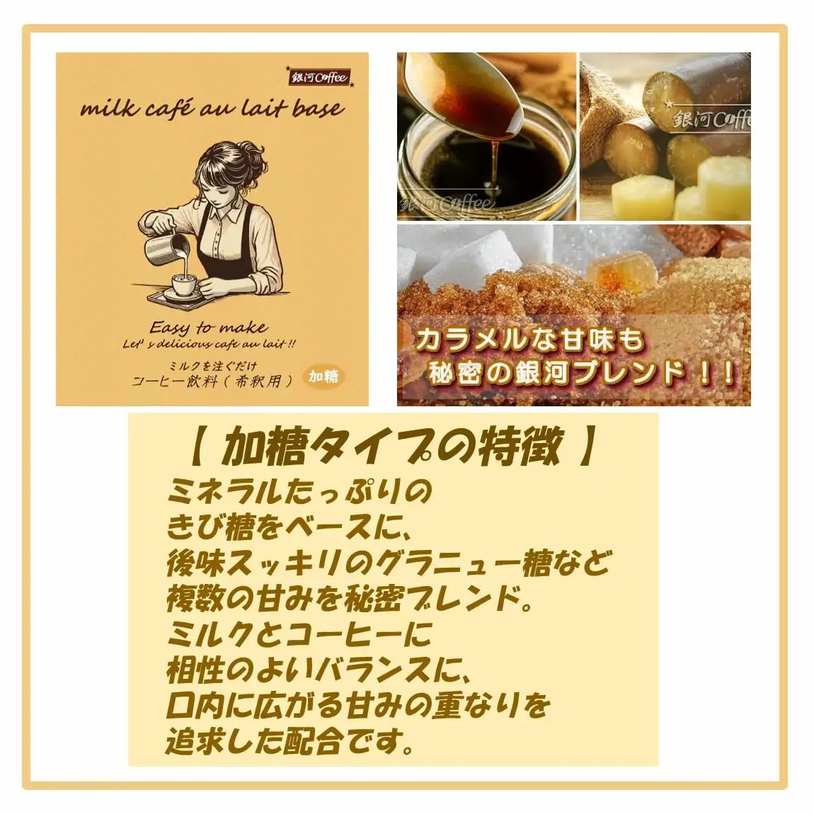 牛乳を注ぐだけ カフェオレベース （カフェインレス タイプ 99.9%カット） 銀河コーヒー スペシャリティ珈琲 ふるさと納税 市川市 返礼品　【12203-0292】