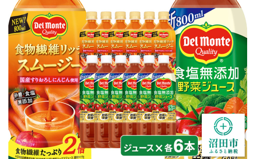 デルモンテ 食塩無添加野菜ジュース 6本 食物繊維リッチスムージー 6本 群馬県沼田市製造製品 砂糖・食塩無添加 [【野菜セット】デルモンテ Del Monte キッコーマン 野菜 ニンジン トマト リンゴ]