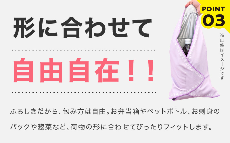ORIBA 保冷ふろしき55（大）ラベンダー【風呂敷 ふろしき 保冷バッグ エコバッグ 日用品 雑貨 鞄 かばん 夏 保冷 ALOHAS 大阪 泉佐野 大阪府 泉佐野市】