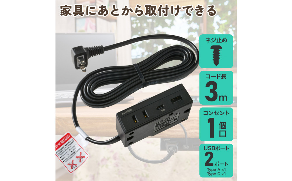 家具用コンセントUSB　FO-UC123(BK) 272183_AZ278