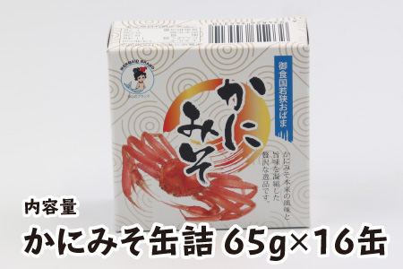 かにみそ缶詰 65g × 16缶 [D-003006]