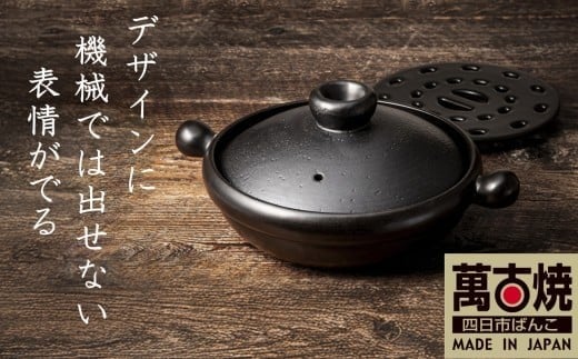【萬古焼(ばんこやき)】Handmadeアート土鍋 弥生陶園　職人が一つ一つ丁寧に成形し焼き上げる、こだわりの土鍋　土鍋の国内生産80％のシェアを誇る伝統の萬古焼　TS-111S 丸むし土鍋8号（すのこ付き 黒釉）”煮る・焼く・蒸す“毎日使いたくなる万能調理土鍋【鍋、ごはん鍋、耐久性、人気、おすすめ、余熱調理、使いやすい、耐熱調理、直火、蓄熱調理、節約、米、ごはん、うまみ】