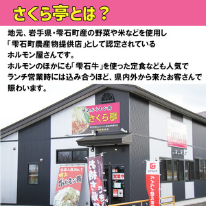 特上 豚ホルモン セット 600g 【さくら亭】 ／ ホルモン鍋 塩焼き 豚肉 ホルモン