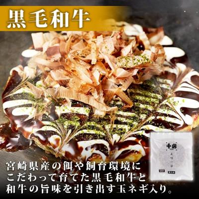 ふるさと納税 養父市 【千房 】 美味一会 お好み焼き 黒毛和牛 5枚 冷凍 |  | 01