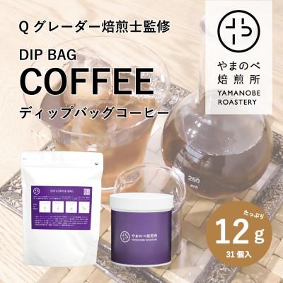 ふるさと納税 天理市 【ドリップバッグを凌駕!?】ディップバック式スペシャルティコーヒー缶セット