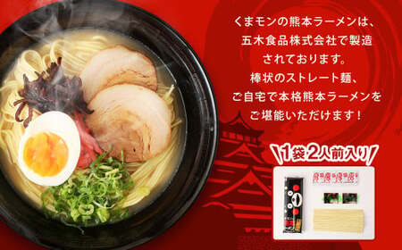 【6ヶ月定期便】大人気！くまモンの熊本ラーメン たっぷり 10食 （2人前176g×5袋） 合計60食 ラーメン 麺 めん 乾麺 豚骨 とんこつ 熊本