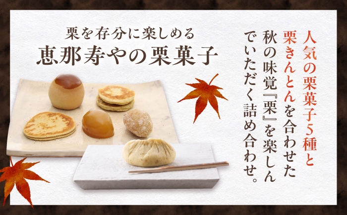 栗きんとん くりきんとん 恵那寿や 和菓子 秋 限定 栗 くり 栗菓子 スイーツ 贈答 ギフト おすすめ 人気 岐阜県 恵那市