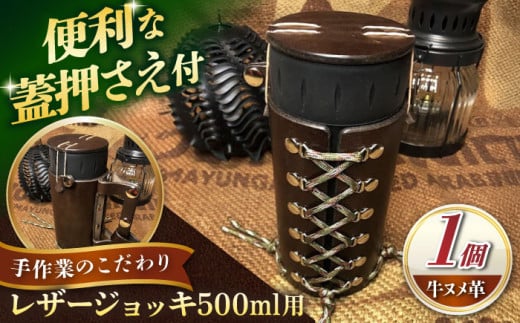 レザージョッキ 500ml用 / 缶ホルダードリンクホルダー アウトドア キャンプ ハンドメイド 革 ヌメ革 レザー 革小物 / ハンドメイド工房Zin[AMBR005]