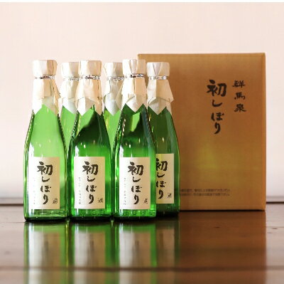 【ふるさと納税】群馬泉　生酒　初しぼり　6本セット【配送不可地域：離島】【1257975】