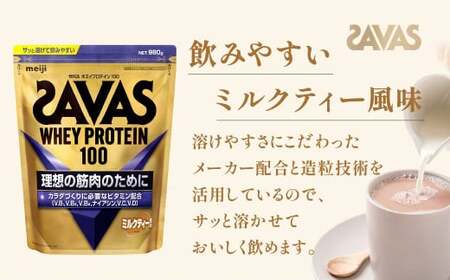 明治 ザバス ホエイプロテイン100 ミルクティー風味 980g【2個セット】【SAVAS ザバス プロテイン 人気プロテイン　明治プロテイン 健康 健康食品 美容 ボディメイク 体づくり 筋トレ 岡
