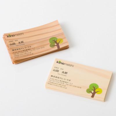 ふるさと納税 智頭町 智頭の木の名刺 40枚セット(縁起の良い、杉とヒノキの紅白名刺) ギフトカード