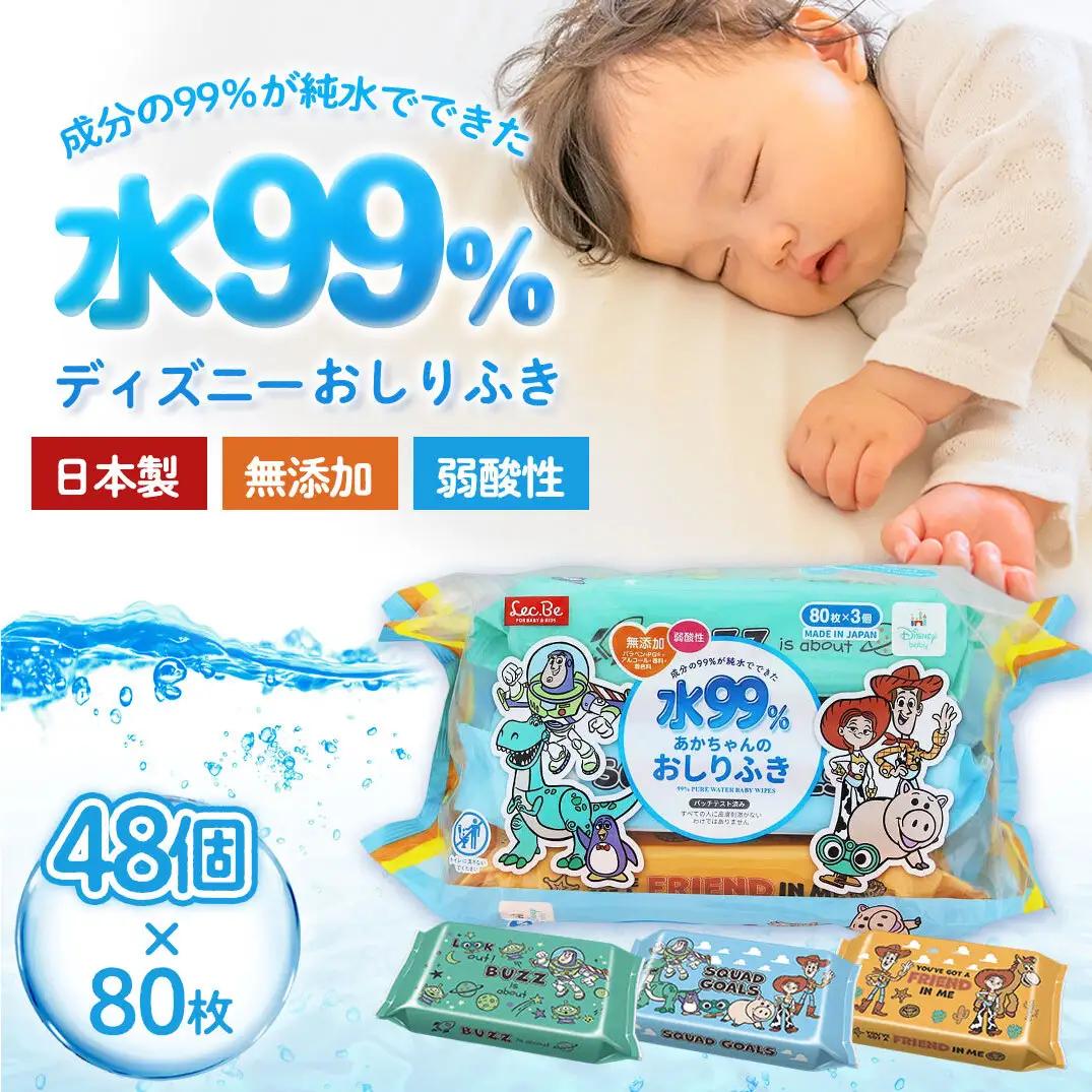 おしりふき 水99.9% トイ・ストーリー 赤ちゃん おしりふき【80枚×3P×16 計48個】