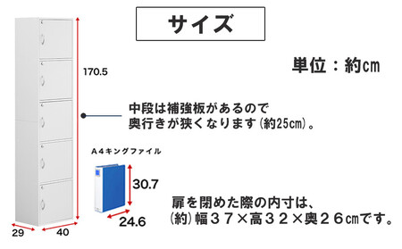 A4ファイル収納 5段 扉＆カギ付きタイプ ホワイト aku100706601