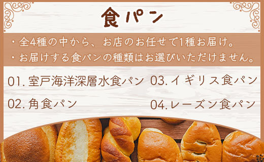 苺屋 ふんわりパンいろいろ詰め合わせ（ふんわりパン9個＋食パン1斤）- 惣菜パン 菓子パン パンセット 食べ比べ おまかせ あんぱん ジャムパン カレーパン 塩パン メロンパン 朝ごはん のし対応可 