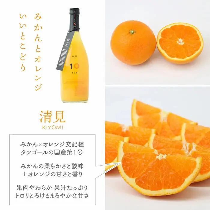 愛媛 清見 みかん  果汁 100% ストレート ジュース 720ml  10 FACTORY |  きよみ 柑橘  瓶 オレンジ 国産 贈答 ギフト ぎふと 内祝い お返し お見舞い お供え お中元