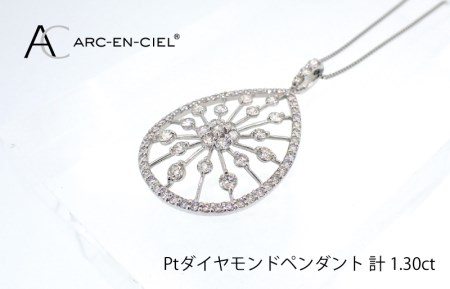 アルカンシェル プラチナダイヤペンダント(計 1.30ct)