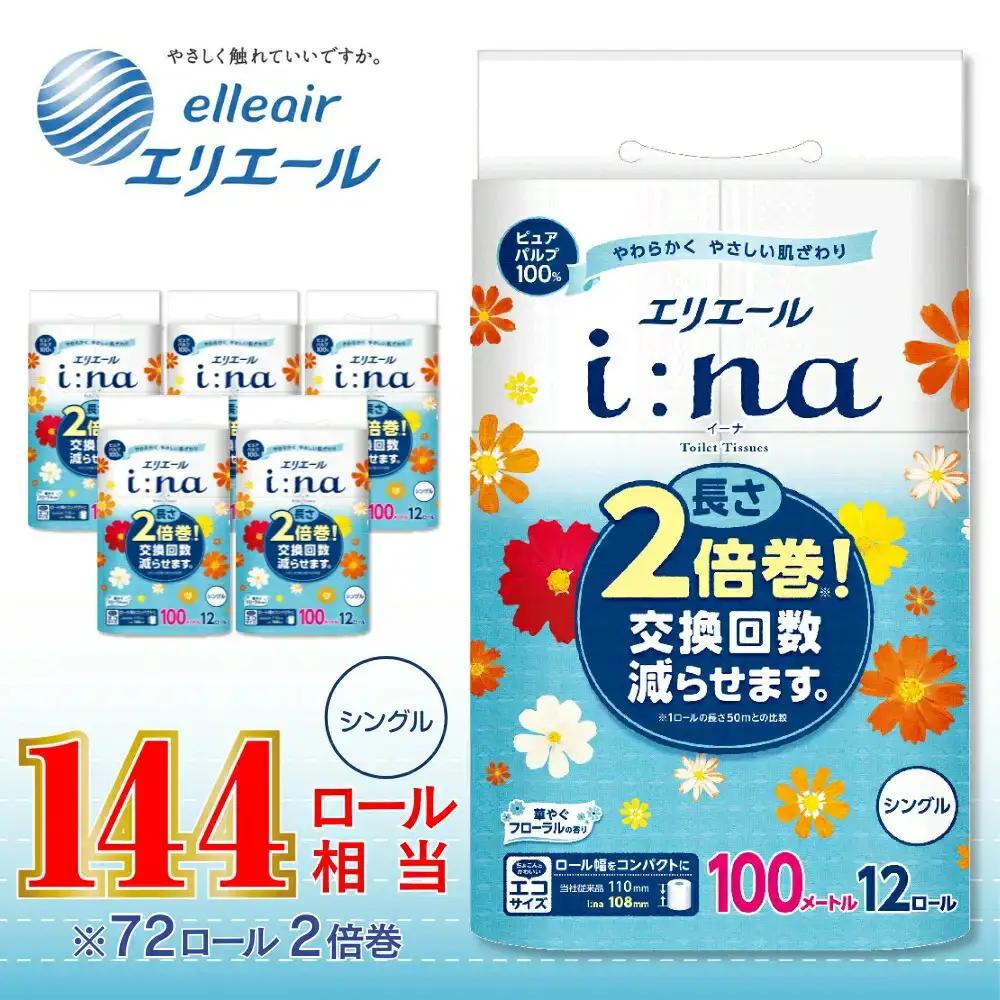 エリエール i:na イーナ トイレットティシュー 2倍巻 12Ｒ （シングル・100ｍ） × 6パック