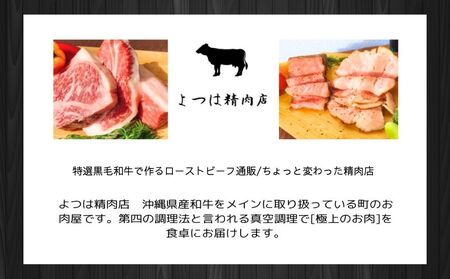特選A5ランク黒毛和牛ローストビーフと沖縄県産アグー豚ローストポークセット