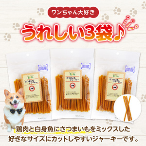 First さつまいもジャーキー 3袋 犬のおやつ 犬用おやつ 犬のスナック 犬用スナック ドッグフード 犬のごはん 犬用ごはん 犬のエサ 犬用ジャーキー スティック わんちゃん ワンちゃん 奈良県 