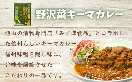あると便利なレトルトカレー★「おうちで焼きカレー」・「信州味噌入り野沢菜キーマカレー」各5箱合計10箱セット（Ai-002）