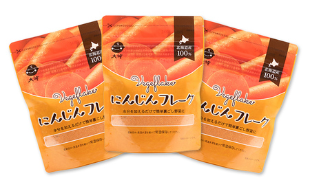 手間なし栄養満点！北海道産100%！離乳食にもぴったり「にんじんフレーク」60g×3個［大望］北海道 幕別町【 フレーク 離乳食 時短 野菜 ペースト 赤ちゃん 初期 出産祝い ギフト 料理 】