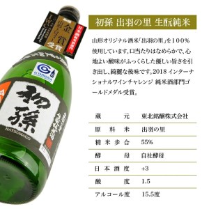 SZ0126　初孫 生酛純米 出羽の里　720ml×1本