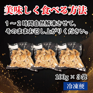 鶏皮チップス 300g (100g×3) 国産 鶏皮 とりかわ