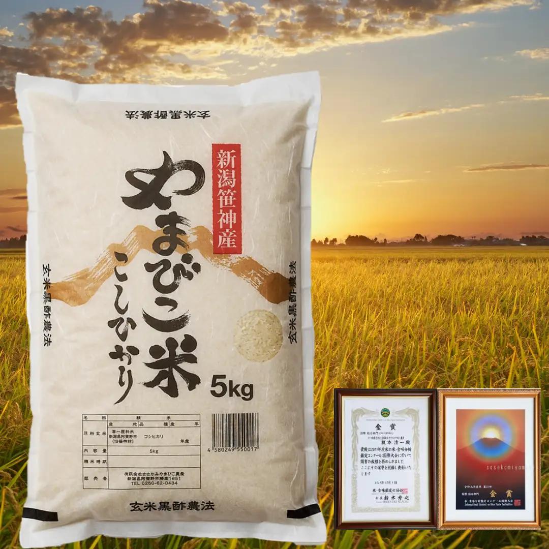 【令和8年産新米予約】【8か月定期便】コシヒカリ「やまびこ米」5kg×8回 玄米黒酢農法 金賞受賞 特別栽培米 白米 精米 農家直送 新潟県 米 こめ コメ 新米 新米予約 令和８年度産 10月中旬よ