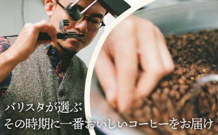 《粗挽き》バリスタおすすめのコーヒー 60g×2種類 計120g