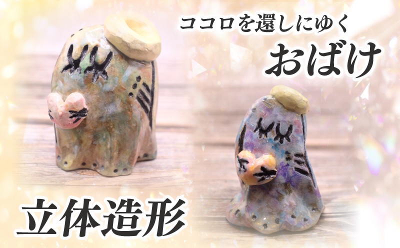 
                  立体造形 アート モンスター 造形 オブジェ 自分用 ギフト 贈答 お守り グッズ ハンドメイド 静岡県 沼津市
                