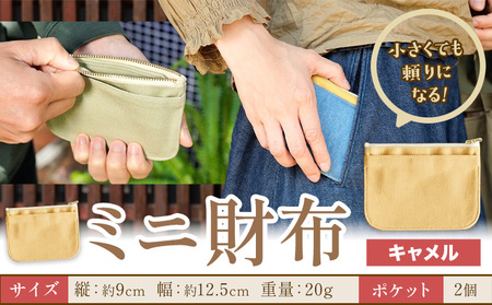 ミニ財布 キャメル 財布