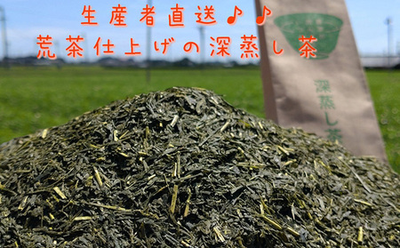 お茶 熱湯OK 生産者直送 深蒸し茶 たっぷり 1キロ お茶