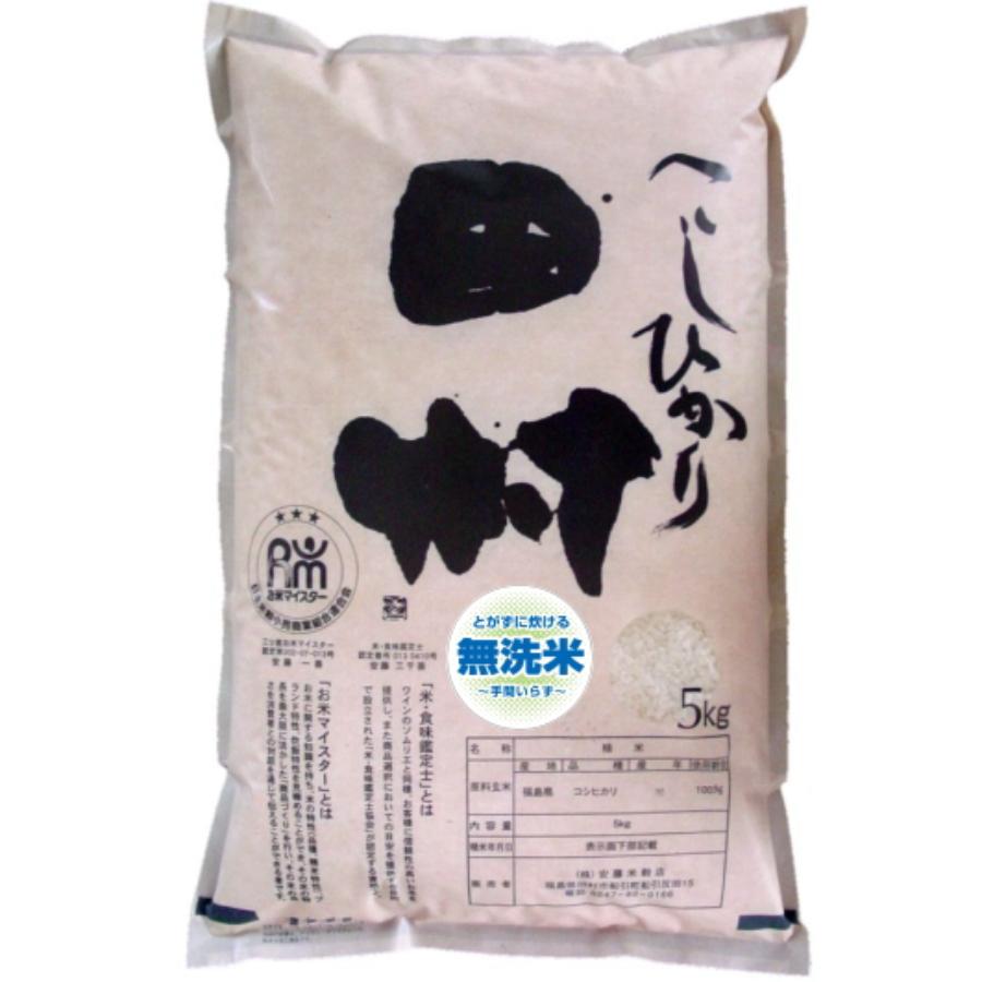 【令和6年産新米】無洗米 コシヒカリ 5kg×1