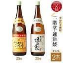 【ふるさと納税】大分むぎ焼酎 二階堂25度・速津媛25度2本セット(1800ml)AG21【1078144】