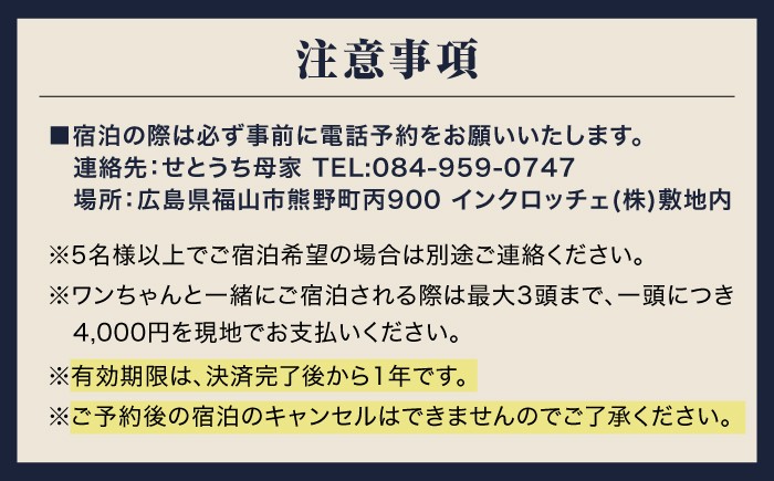 宿泊 せとうち母家 一棟貸切 宿泊 古民家ステイ グランピングミール付き