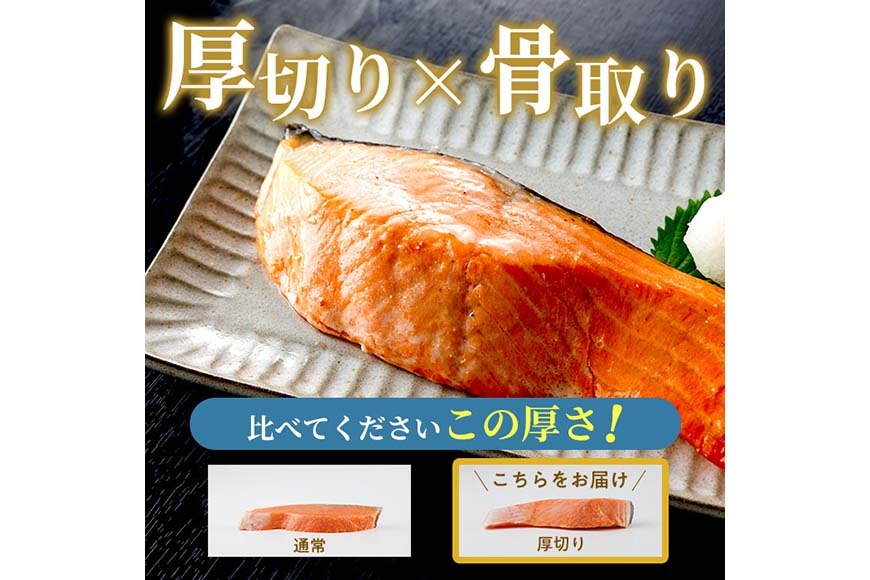 厚切り 骨なし 鮭 塩麹 漬け 切身 (計約1kg) 皮付き 小分け 真空包装 骨とり 骨取り済 カット済 簡単 魚 冷凍 お弁当【AW-121】【丸正水産】