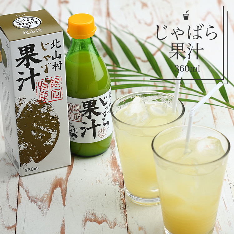 
【プレミア和歌山】じゃばら果汁360ml×2本
