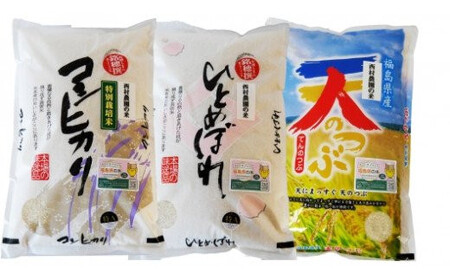 【西村農園のお米】 3品種食べ比べセット3kg（コシヒカリ1kg、ひとめぼれ1kg、天のつぶ1kg）