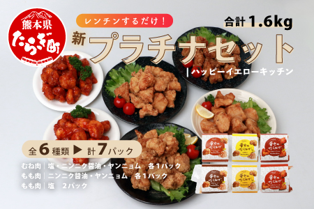 【お手軽】 調理済 冷凍 唐揚げ 6種 新プラチナセット （400g×7） 計2.8kg ＜ 塩からあげ / ニンニク醤油 / ヤンニョムだれ 各2種 計7パック ＞ 043-0417