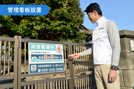 韮崎市 空き家管理サービス 3ヶ月：スタンダードプラン【室内】【屋外】要事前連絡 ｜空き家 見回り 点検 代行  清掃